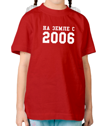 Детская футболка На земле с 2006