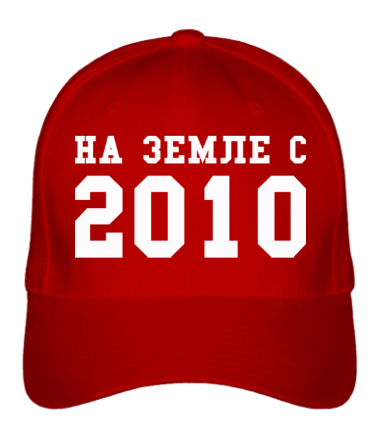 Бейсболка На земле с 2010