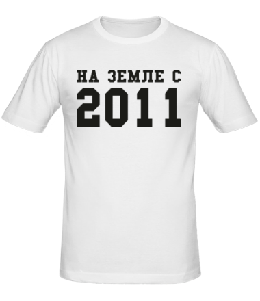 Мужская футболка На земле с 2011
