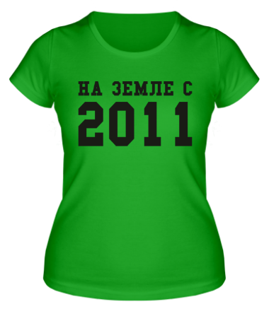 Женская футболка На земле с 2011