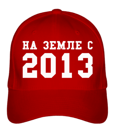 Бейсболка На земле с 2013