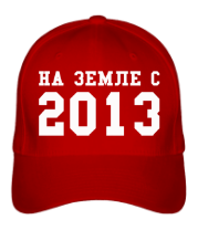 Бейсболка На земле с 2013 фото