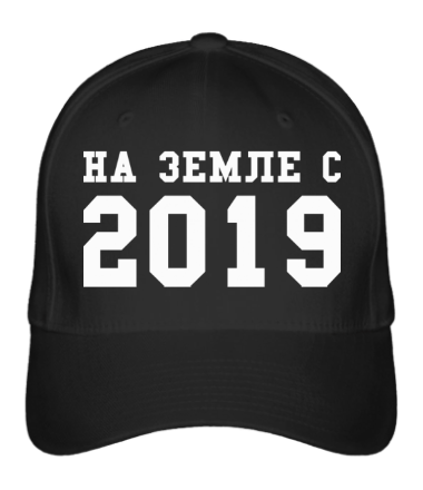 Бейсболка На земле с 2019