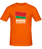 Мужская футболка Болею за Беларусь фото