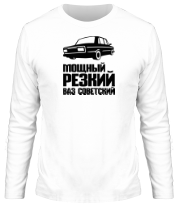 Мужская футболка длинный рукав ВАЗ советский фото