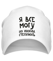 Шапка Я все могу фото