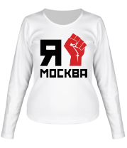 Женская футболка длинный рукав Я Москва! фото