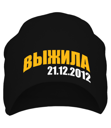 Шапка Выжила, 21.12.2012!