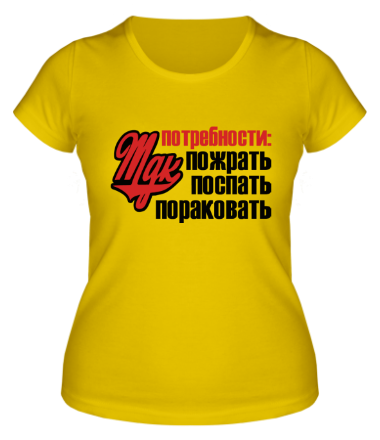 Женская футболка Потребности MDK