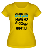 Женская футболка Желание имею в Сочи жить фото