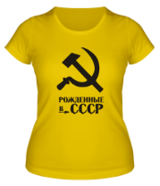 Женская футболка Рождённые в СССР фото