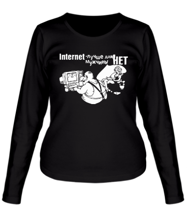 Женская футболка длинный рукав Интернет