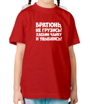 Детская футболка Братюнь, не грузись! фото