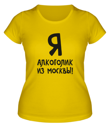 Женская футболка Алкоголик из Москвы
