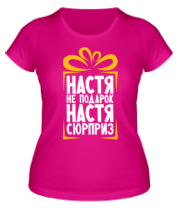 Женская футболка Настя не подарок фото