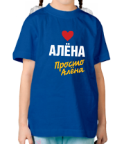 Детская футболка Алёна, просто Алёна фото