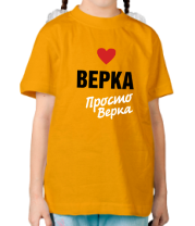 Детская футболка Верка, просто Верка фото