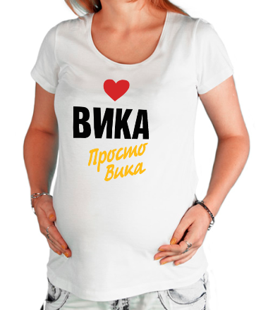 Футболка для беременных Вика, просто Вика