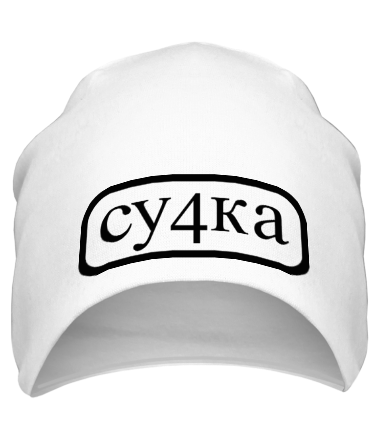 Шапка Сучка