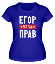 Женская футболка Егор всегда прав фото