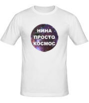 Мужская футболка Нина просто космос фото