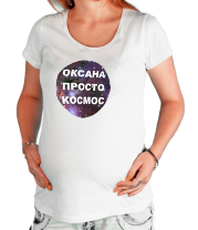 Футболка для беременных Оксана просто космос фото