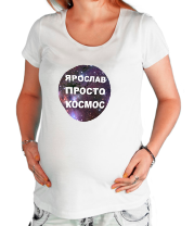 Футболка для беременных Ярослав просто космос фото