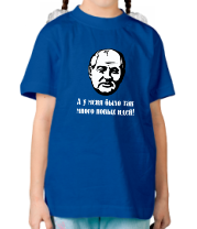 Детская футболка Горбачев. А у меня было так мног новых идей фото