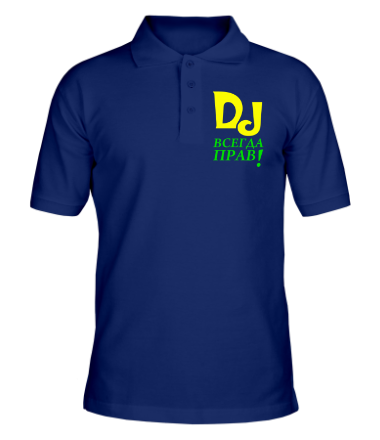 Мужская футболка поло DJ всегда прав