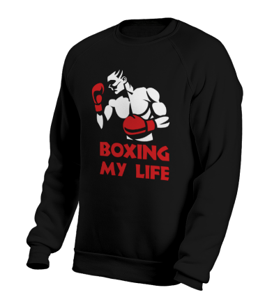 Толстовка без капюшона Boxing my life  (Бокс моя жизнь)