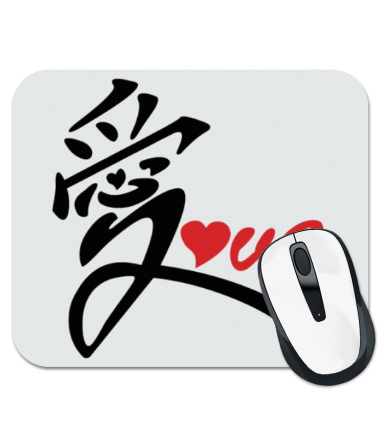 Коврик для мыши Китайский символ любви love