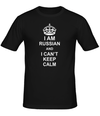 Мужская футболка I am russian and i can\'t keep calm