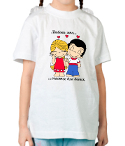 Детская футболка Любовь это счастье для двоих фото
