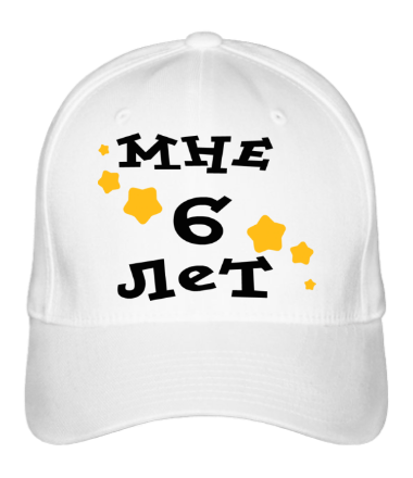 Бейсболка Мне 6 лет