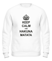 Толстовка без капюшона Keep calm and hakuna matata фото