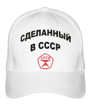 Бейсболка Сделанный в СССР фото