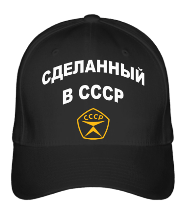 Бейсболка Сделанный в СССР