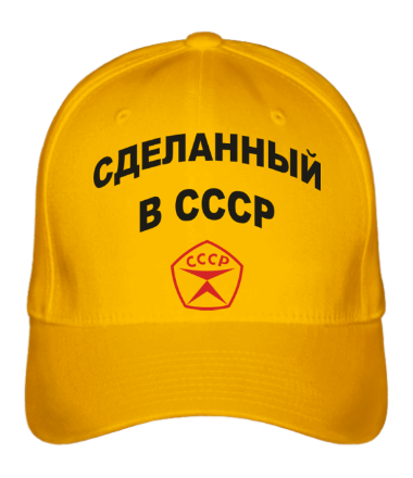 Бейсболка Сделанный в СССР