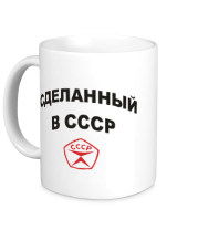 Кружка Сделанный в СССР