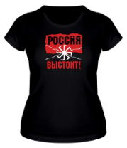 Женская футболка Россия выстоит фото