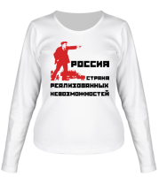 Женская футболка длинный рукав Россия. Страна реализованных невозможностей фото
