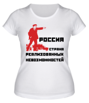 Женская футболка Россия. Страна реализованных невозможностей фото